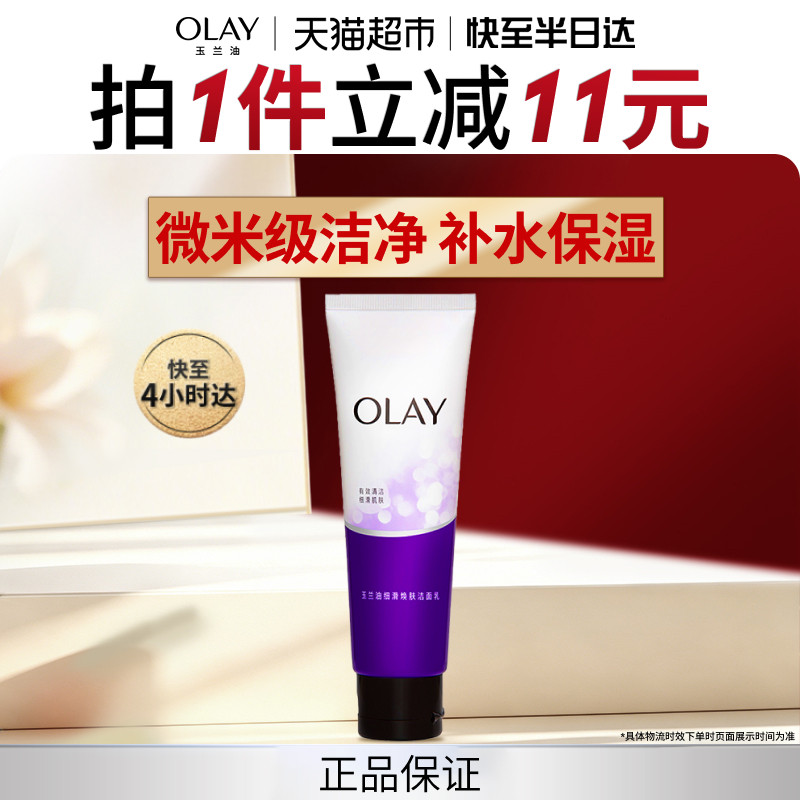 OLAY玉兰油细滑焕肤洁面乳温和紧致淡纹保湿清洁洗面奶乳膏男女