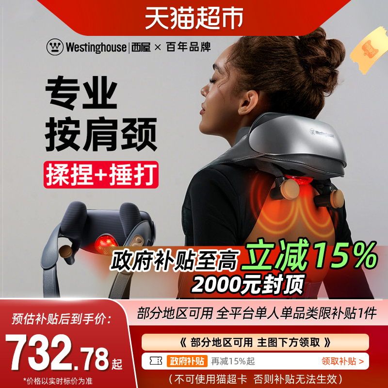 美国西屋UK6颈椎按摩器肩颈按摩仪揉捏捶打斜方肌腰背颈部按摩仪