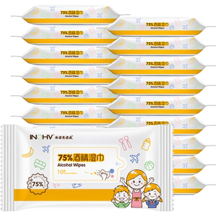 海氏海诺酒精消毒湿巾75%酒精湿巾小巧便捷装医用杀菌家用湿纸巾