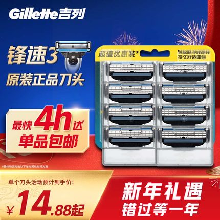 吉列锋速3剃须刀适配刀头男士手动刮胡刀非电动