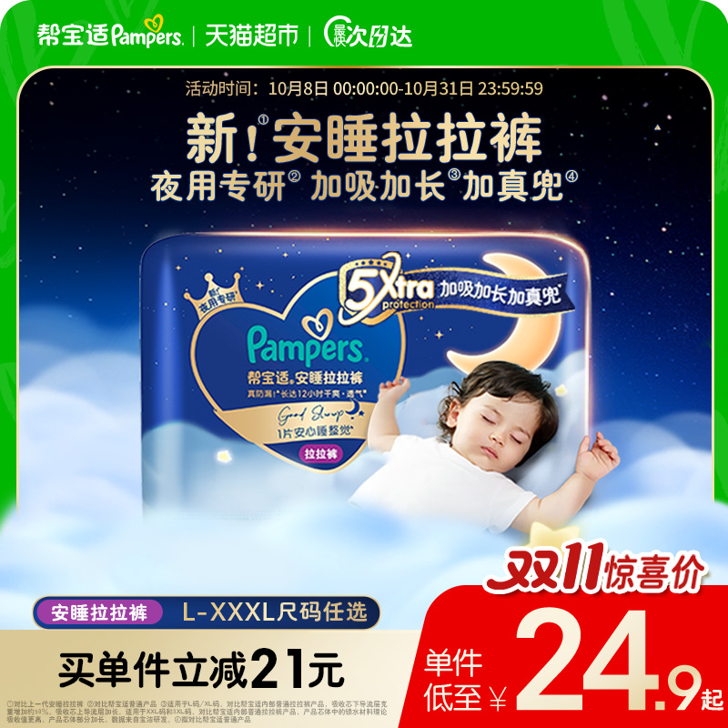 【夜用王者】帮宝适安睡拉拉裤夏天透气超薄L-3XL尿不湿纸尿裤