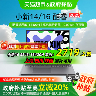聯(lián)想小新14 政府補(bǔ)貼20% 酷睿i5大學(xué)生輕薄便攜筆記本電腦
