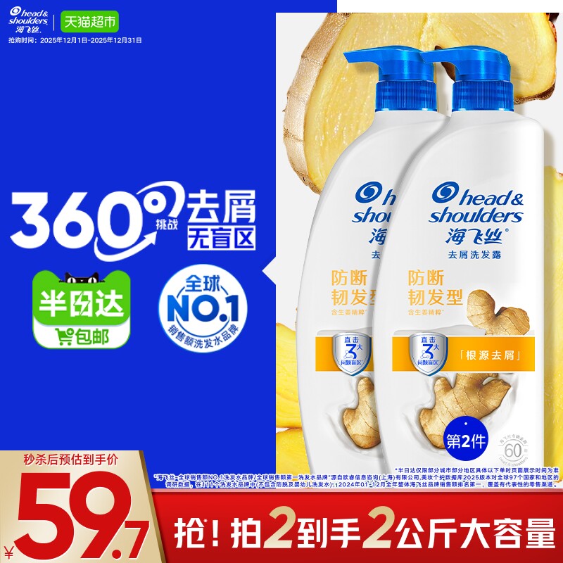【下拉享优惠】海飞丝洗发水生姜护根防断韧发去屑止痒洗发露男女