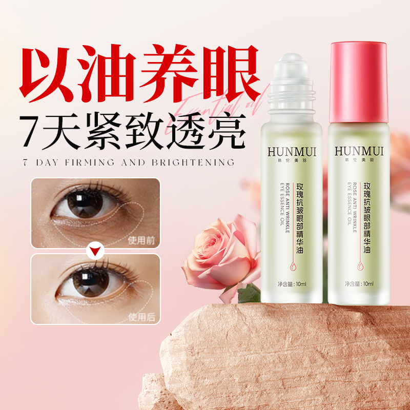 玫瑰眼部精华油抗皱紧致淡化细纹