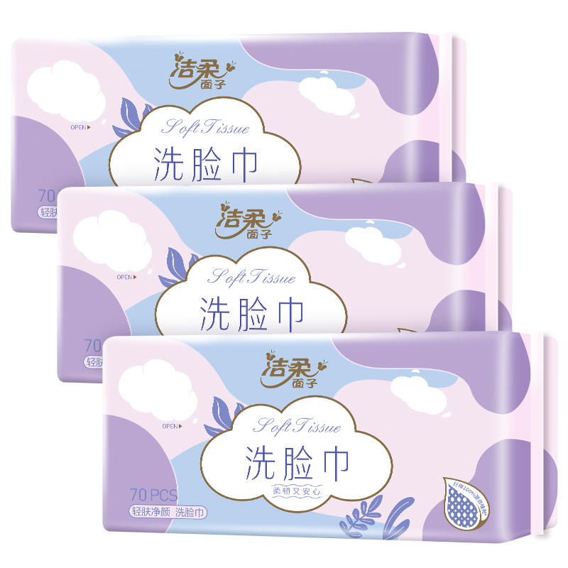 【下拉享优惠】洁柔绵柔洁面巾一次性洗脸巾70抽3包干湿两用