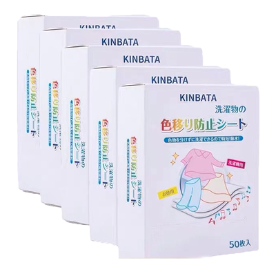 kinbata吸色片35枚*5防染色