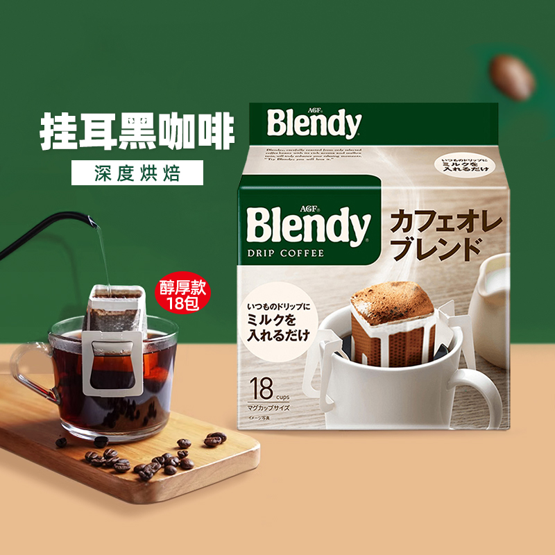 日本进口挂耳BLENDY咖啡