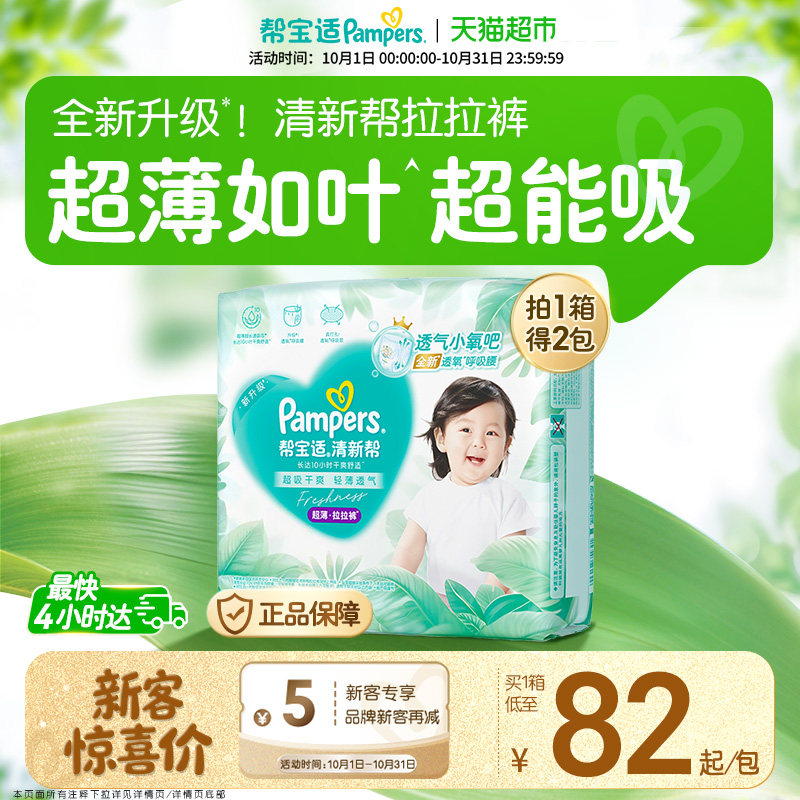 【超薄如叶】箱装帮宝适清新帮拉拉裤超透气L-4XL纸尿裤