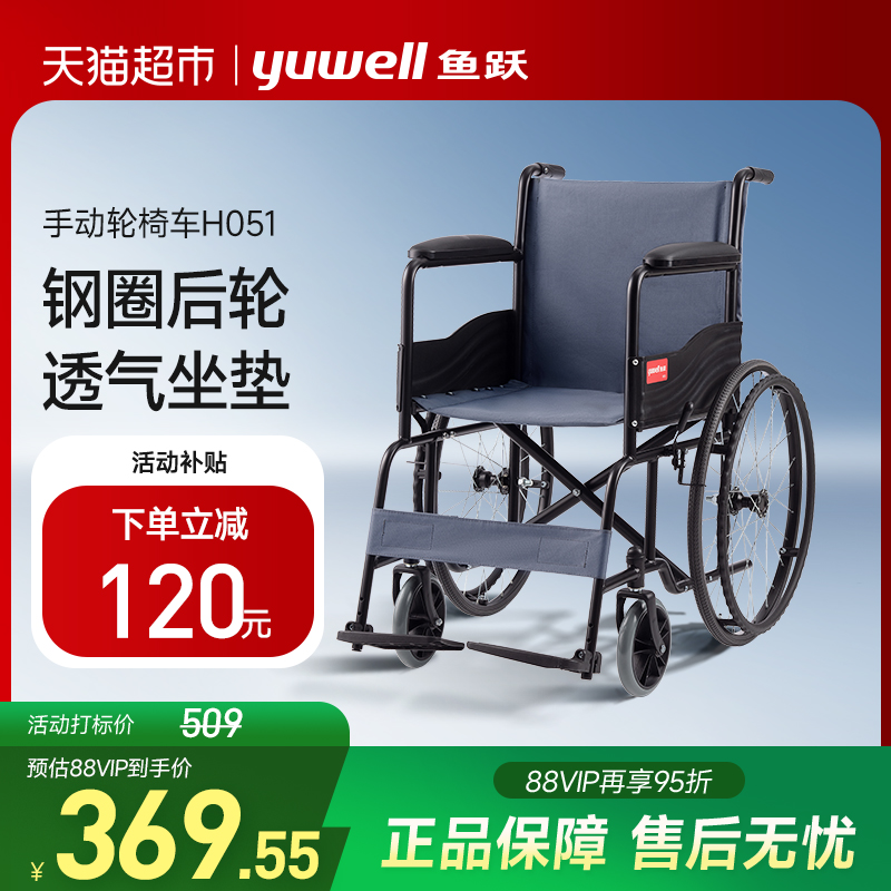 鱼跃折叠轻便多功能轻型轮椅车