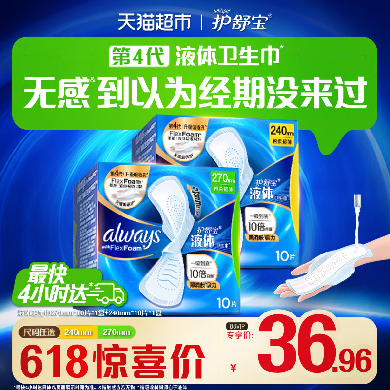 【热销爆款】护舒宝液体卫生巾240+270多规格可选超薄透气姨妈巾