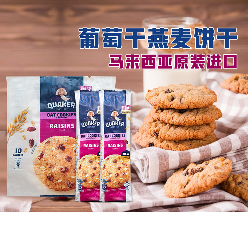 桂格马来西亚进口葡萄干燕麦曲奇饼干代早餐点心零食谷物粗粮