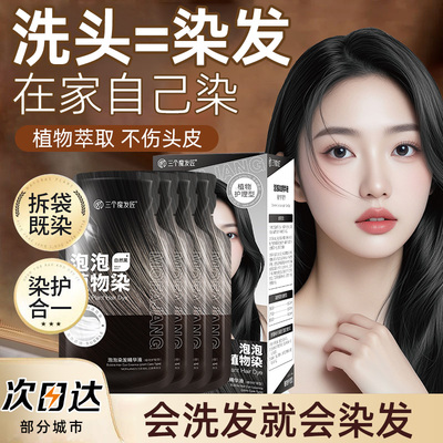 【三色可选】三个魔发匠自然黑泡泡染发膏染发剂在家染