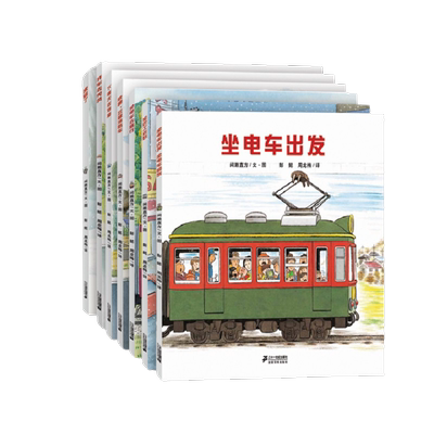 开车出发系列绘本全套第一二籍