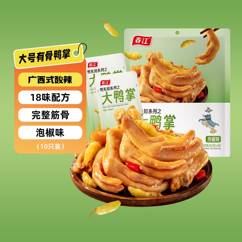 春江泡椒鸭掌420g大鸭爪独立真空网红零食会员超市