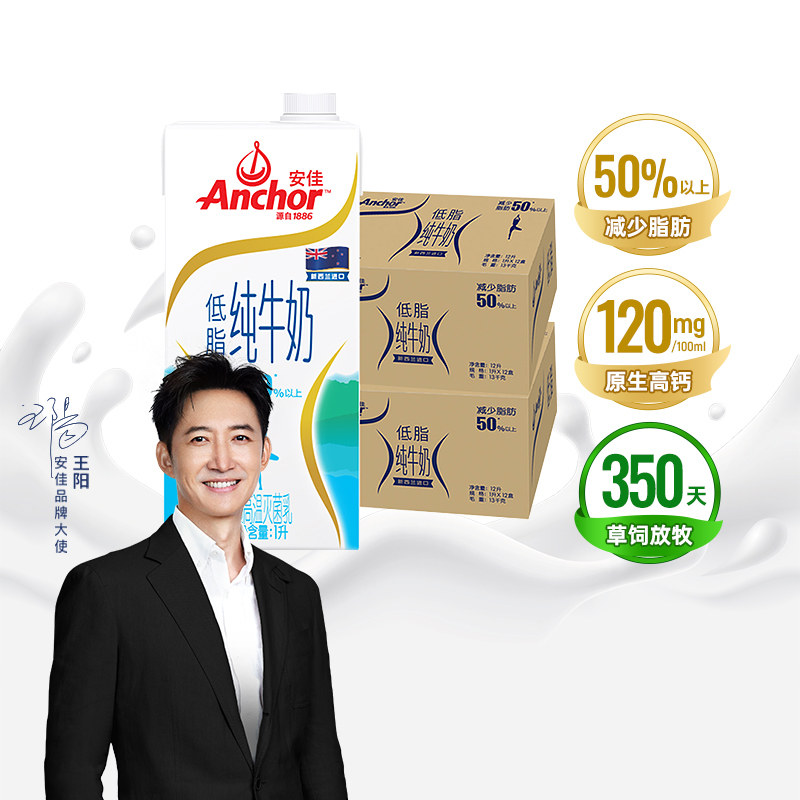 安佳低脂纯牛奶3.6g蛋白质1L*12盒*2箱新西兰进口草饲奶