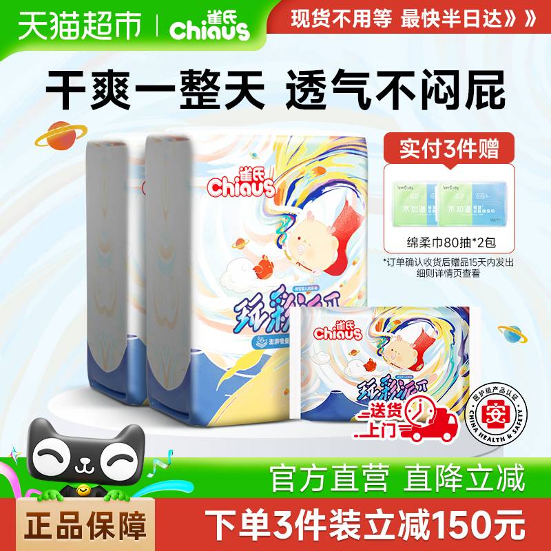 雀氏玩彩派纸尿裤拉拉裤尿不湿