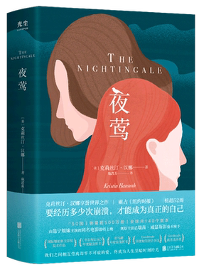 夜莺霸占纽约时报畅销榜超52周