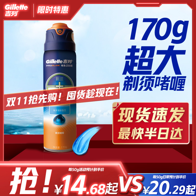 吉列清爽柔软顺滑剃须产品