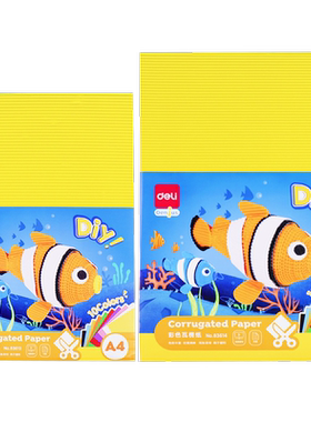 Deli得力创意DIY立体瓦楞纸
