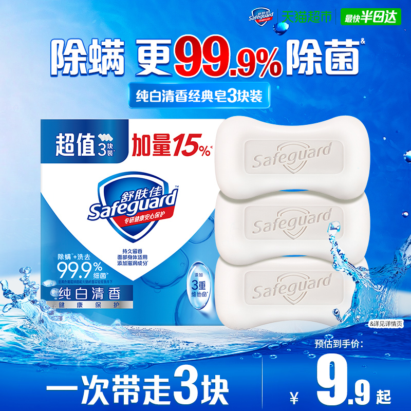 舒肤佳抑菌基础香皂家庭实惠装