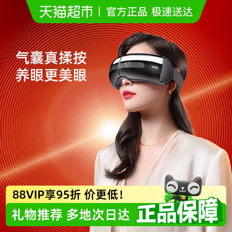 倍輕松護眼儀眼部按摩器