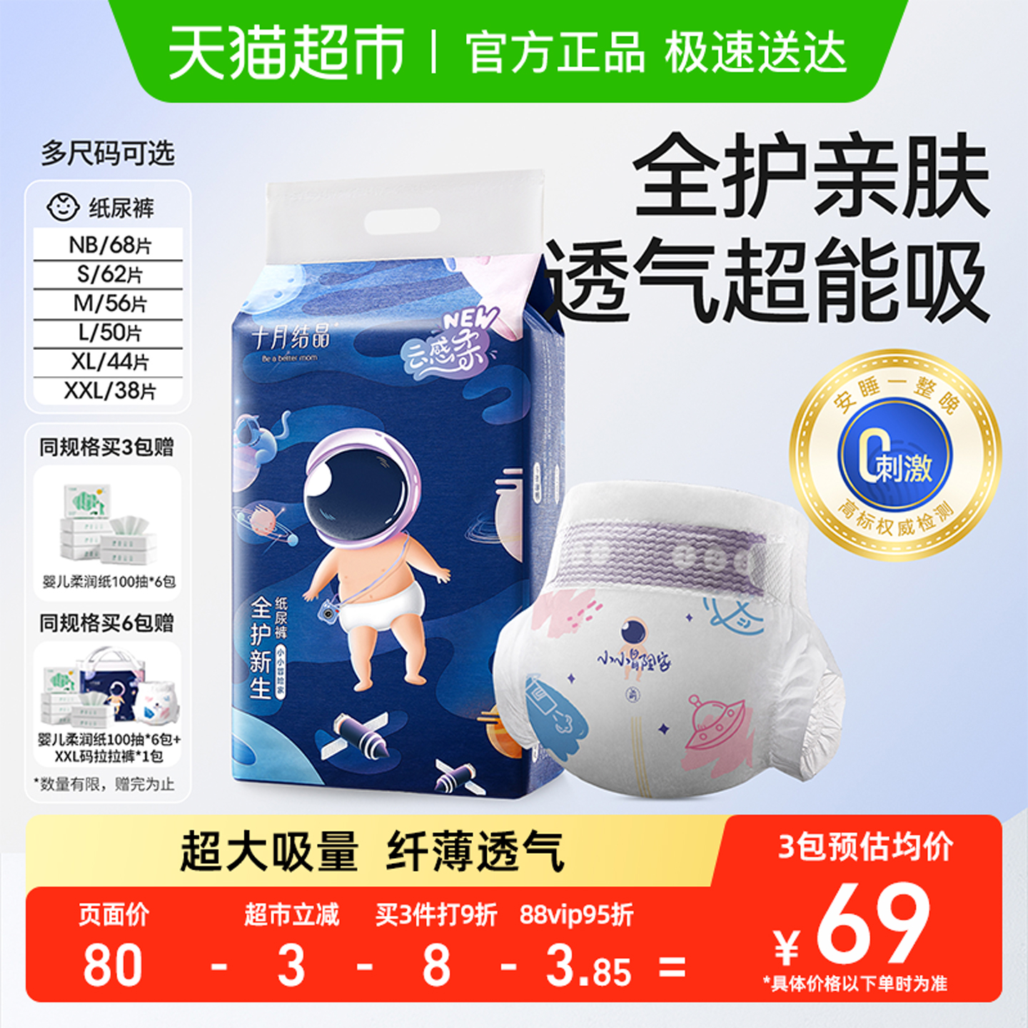 十月结晶超薄透气干爽婴儿纸尿裤