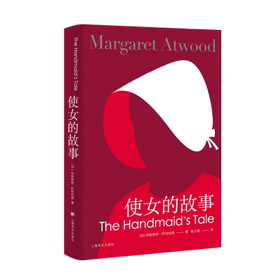 使女的故事 玛格丽特 阿特伍德 陈小慰译布克奖得主加拿大文学