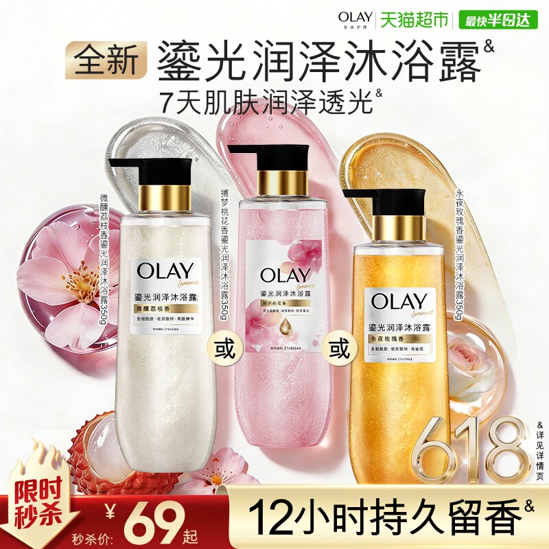 OLAY鎏光润泽桃花永夜玫瑰微酵荔枝留香流金沐浴露烟酰胺果酸滋润