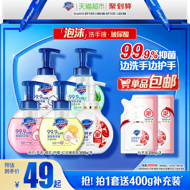 【下拉享淘金币优惠】舒肤佳红石榴泡沫洗手液家用抑菌便携家庭装