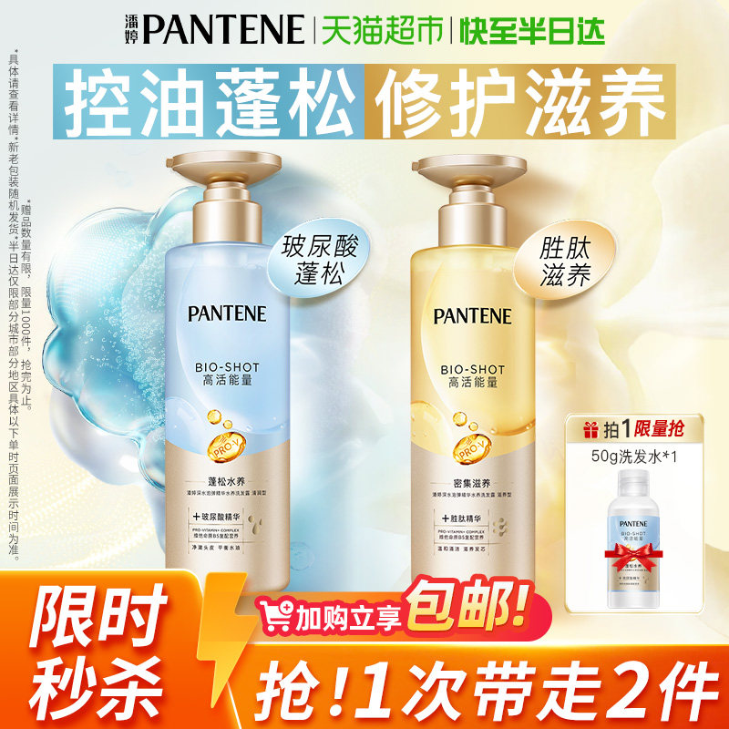 潘婷泡弹洗发水露液玻尿酸胜肽精华蓬松柔顺去油无硅油改善毛躁女