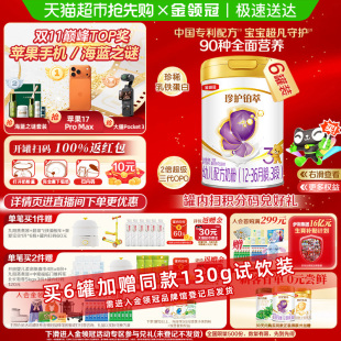 伊利金领冠珍护铂萃3段750gx6罐婴幼儿奶粉 90种全面营养
