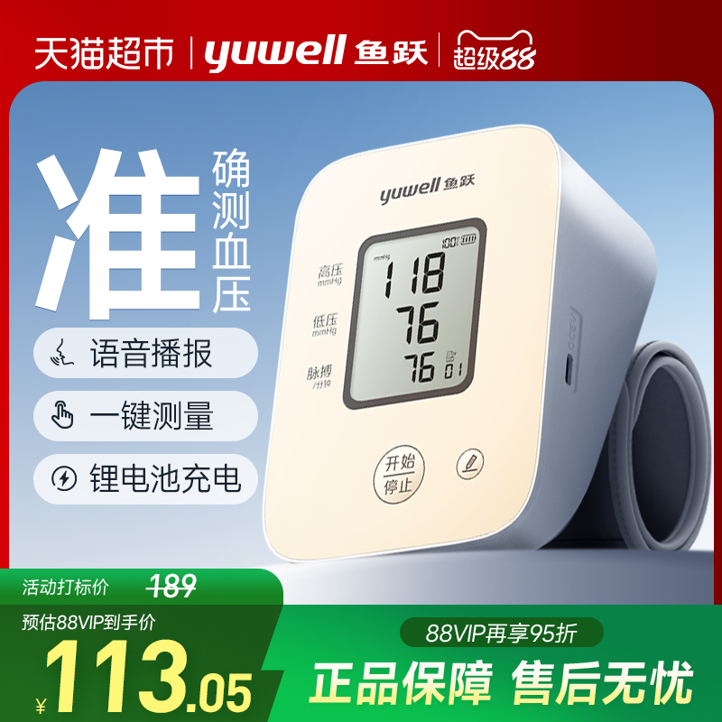 鱼跃血压计高精准充电款语音播报