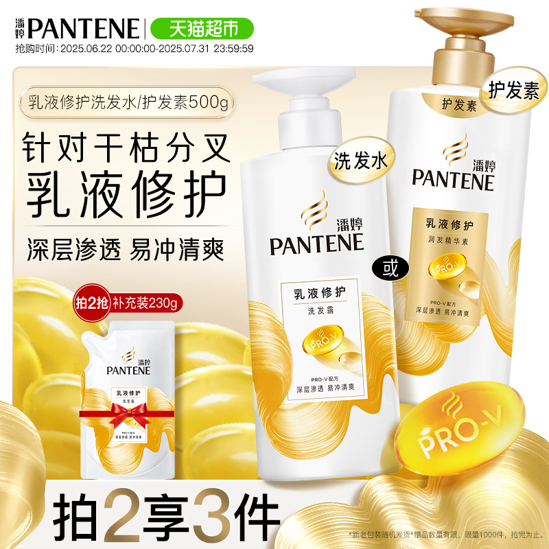 潘婷洗发水膏护发素柔顺丝滑去油蓬松改善毛躁干枯柔顺官方正品