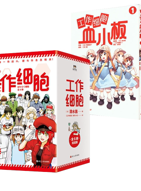 工作细胞+工作细胞血小板