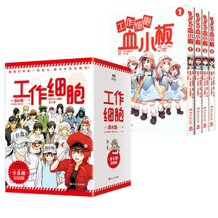 工作细胞+工作细胞血小板 漫画 科普幽默搞笑同名漫画书