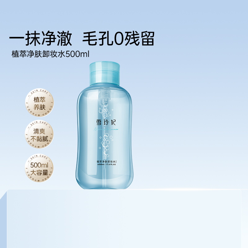 SNEFE/雪玲妃卸妆水敏感肌肤适用眼唇