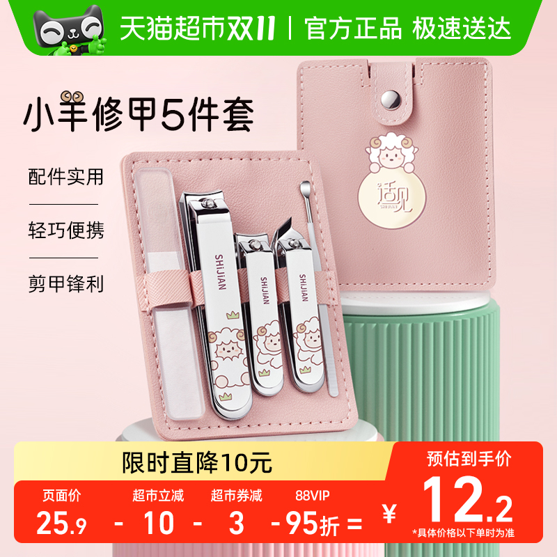 适见指甲刀可爱修甲套装