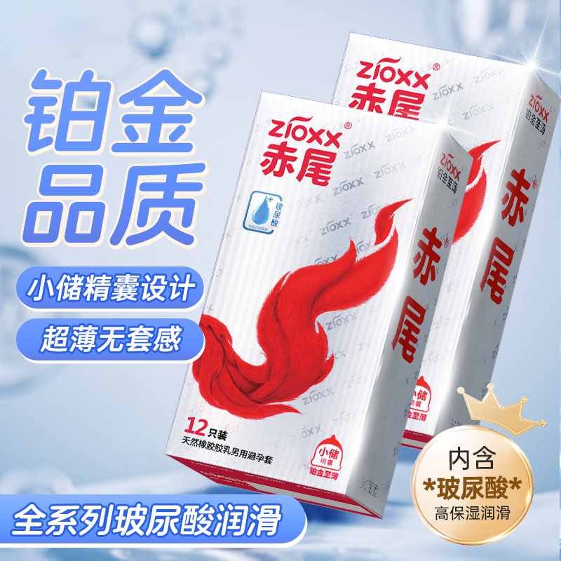 赤尾超薄玻尿酸避孕套