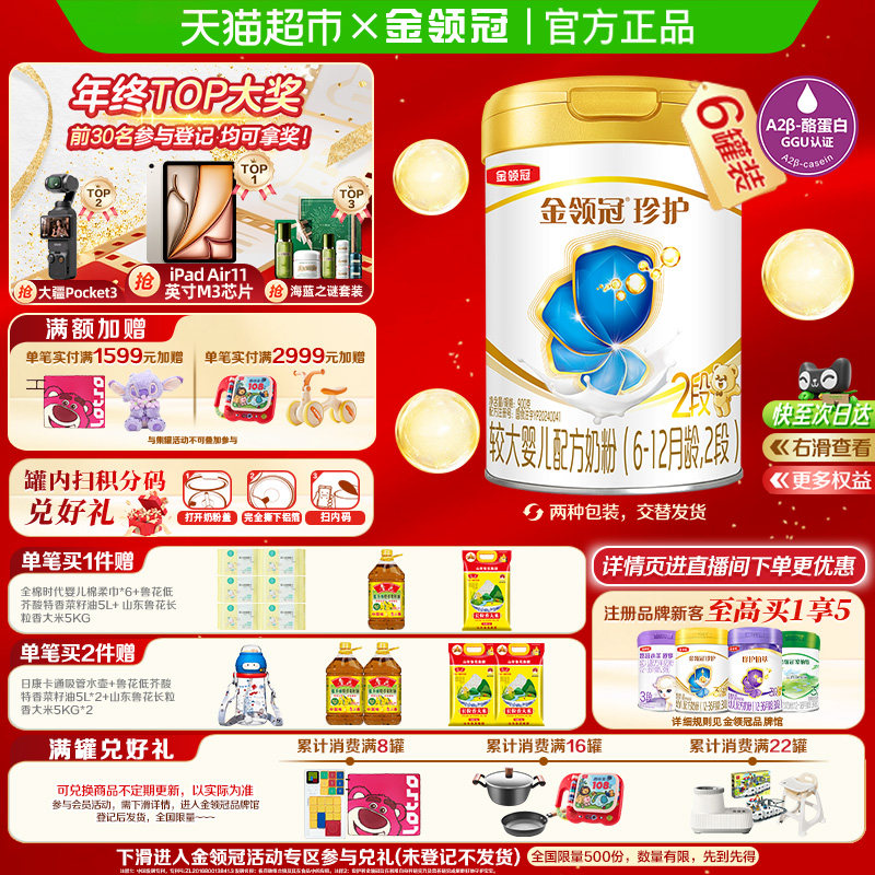 金领冠珍护婴幼儿奶粉