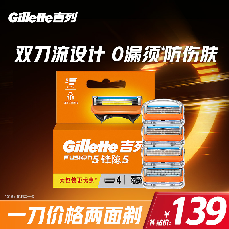 吉列4刀头5层刀片锋隐剃须刀适配
