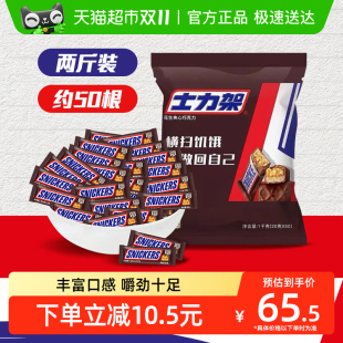 1袋運(yùn)動(dòng)零食婚慶喜糖果 士力架花生夾心巧克力1000g 吳磊同款