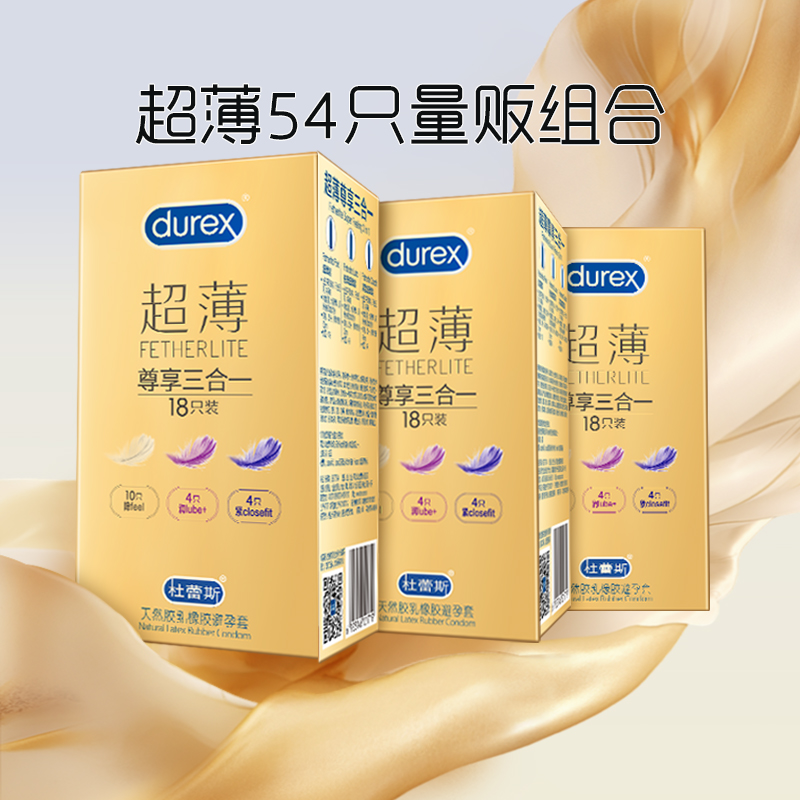 杜蕾斯超薄尊享避孕套18只×3盒