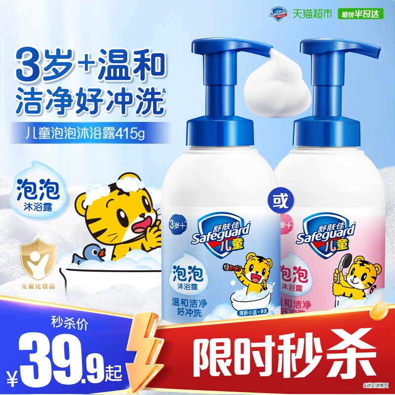 舒肤佳儿童氨基酸绵密泡泡沫沐浴露大瓶装保湿乳液温和洁净男女孩