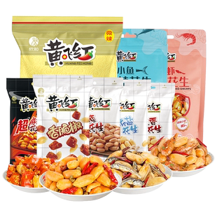 黄飞红花生麻辣椒盐五香花生小鱼小虾多种口味组合黄飞鸿麻辣零食
