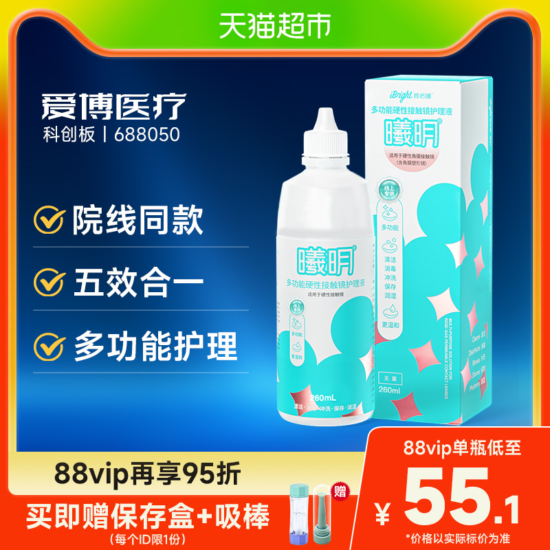 普诺瞳OK镜护理液RGP角膜塑型镜消毒杀菌低泡易冲洗安全入眼水润