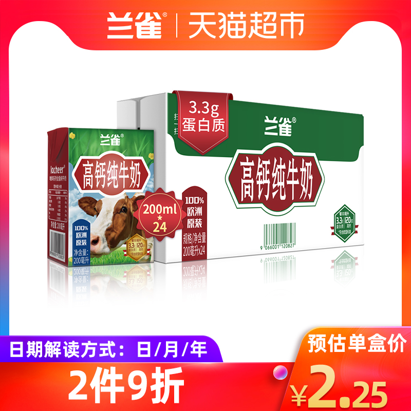 进口纯牛奶兰雀唯鲜全脂200ml*24盒整箱120mg高钙欧洲原装早餐奶