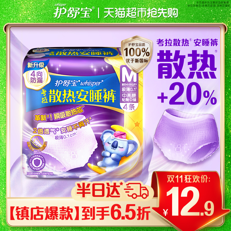 护舒宝考拉安心裤型卫生巾