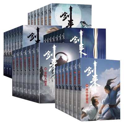 剑来小说全套1-7辑全49册