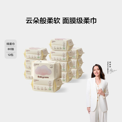 babycare婴幼儿绵柔巾