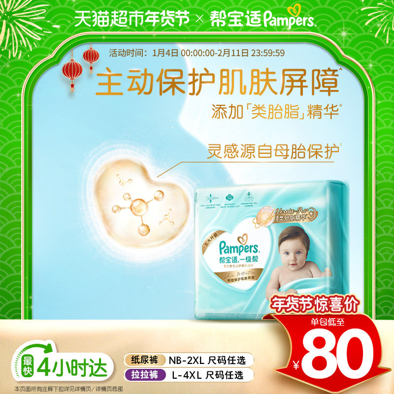 【护臀级】帮宝适一级帮纸尿裤添加类胎脂超薄NB-4XL尿不湿拉拉裤